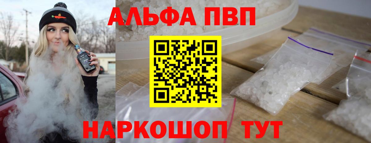 A PVP крисы CK  где продают   А ПВП СК  Чехов  Вход с VPN  Alfa_PVP кристаллы  Alfa_PVP 