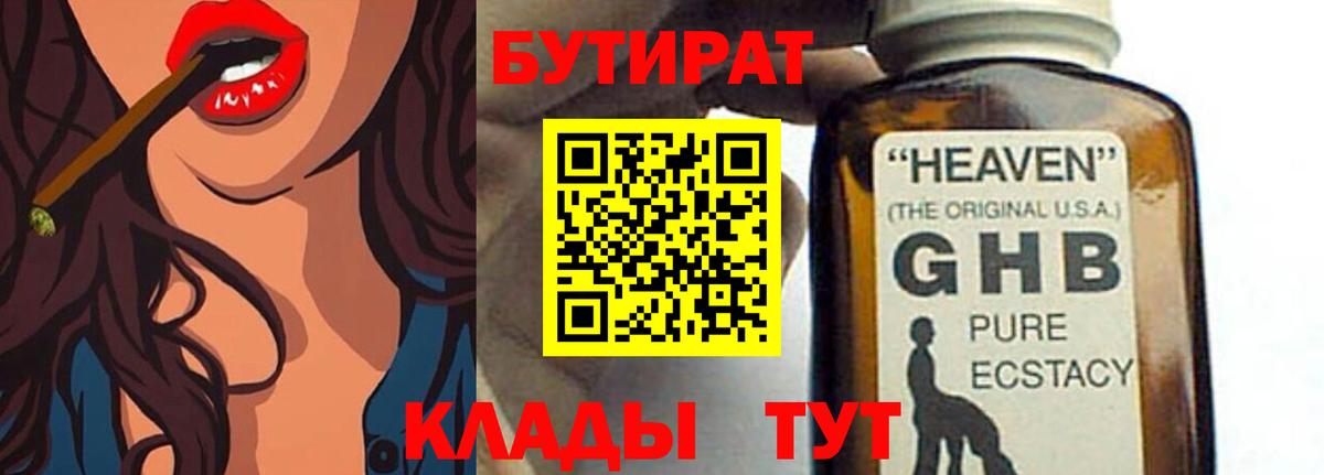 Бутират бутандиол Чехов