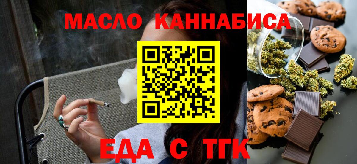 Чехов  Печенье с ТГК конопля  Вход с VPN 