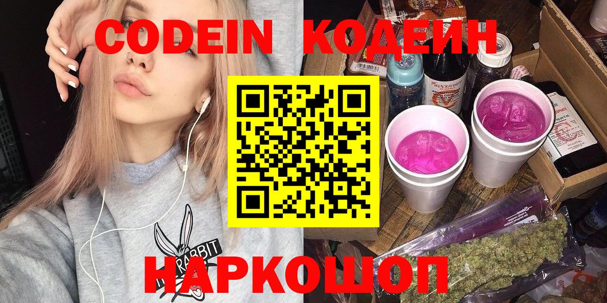 Чехов  Кодеин Purple Drank  Кодеиновый сироп Lean напиток Lean (лин)  Вход с VPN 