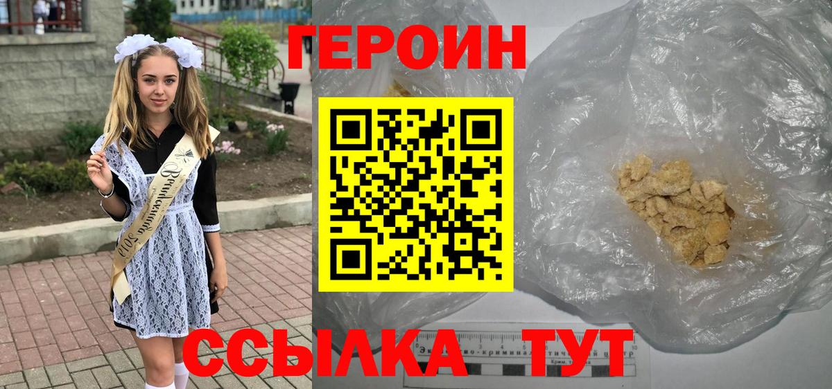 ГЕРОИН белый Чехов