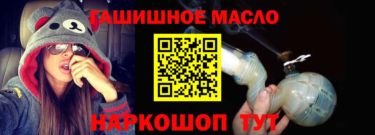 ТГК гашишное масло Чехов